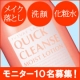 イベント「【しっかりメイクもひと拭きでＯＦＦ】モニター10名募集byフューチャーラボ」の画像