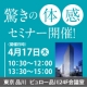 驚きの体感セミナー参加者20名募集★東京品川で開催！全員にハンドローション進呈☆/モニター・サンプル企画