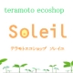 イベント「【Soleil】オープン記念　&ldquo;携帯用　手指消毒剤　アルボナース&rdquo;プレゼント企画」の画像