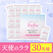 「飲み物や料理に入れるだけでラクラク♪コラーゲン習慣☆高純度液体フィッシュコラーゲン「天使のララ（30袋）」を30名様にプレゼント」の画像、株式会社エミネットのモニター・サンプル企画