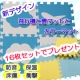 イベント「大人気デス！子供部屋に最適♪ジョイントマット（合計16枚セット）モニター募集！」の画像