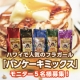 イベント「★ハワイで人気のパンケーキミックス ★「フラガール　パンケーキミックス 」♪」の画像