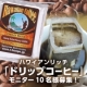 イベント「 ★ハワイコナ最上級グレードコーヒー ★「ハワイアンリッチ ドリップコーヒー」♪」の画像