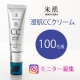 イベント「【大量100名様】コーセー米肌 ＣＣクリーム モニター大募集！」の画像