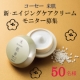 イベント「【現品50名様】コーセー米肌の新商品！エイジングケア用クリームモニター大募集！」の画像