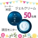 イベント「【現品50名様】コーセー米肌の夏にぴったりのジェルクリームモニター大募集！」の画像