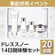 【事前共有イベント】美白ケアを始めようと思っている方へ✨大人設計の美白ケア「ドレススノー14日間体験セット」モニター20名様募集！/モニター・サンプル企画