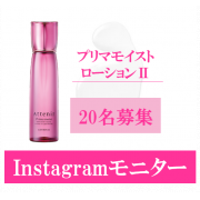 「＼お顔出し優遇！／プリマモイストローションInstagramモニター大募集」の画像、株式会社アテニアのモニター・サンプル企画