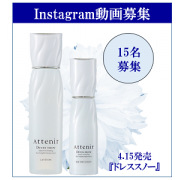 「【インスタ動画募集】ローション・乳液を心地よくのび広げる様子を動画で紹介してください！」の画像、株式会社アテニアのモニター・サンプル企画