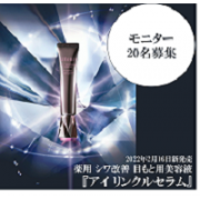 「【レビュー系モニター大募集】医薬部外品アイケアクリーム『アイ リンクルセラム』20名様」の画像、株式会社アテニアのモニター・サンプル企画