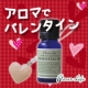 イベント「【アロマでバレンタイン】精油イランイラン＆ハートストラップセット」の画像