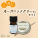 イベント「万能♪オーガニッククリームセット」の画像