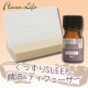 イベント「&ldquo;ぐっすりSLEEP&rdquo;精油＆ディフューザーセット」の画像