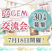 「【7/18開催】PAGEM交流会　30名様募集【お気に入りの手帳プレゼント】」の画像、PAGEM（ペイジェム）のモニター・サンプル企画