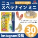 イベント「足元を暖かく安全に！塗るすべり止め剤【ニュースベラナイン ミニ】」の画像