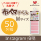 イベント「布へのおなまえつけに・・貼るだけ！アイロン不要で強力接着！大き目サイズの【布ペタラベルM】」の画像