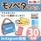 イベント「プラスチックやビニール素材のおなまえつけに！【モノペタラベル】」の画像