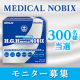 【モニター募集】現品！成長期を応援★H.G.H MEDICAL NOBIX/モニター・サンプル企画