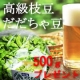 イベント「これを食べずして夏は越せません！本場直送高級「だだちゃ豆」３名様にプレゼント」の画像
