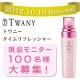 イベント「トワニー タイムリフレッシャー☆現品モニター100名様募集！」の画像
