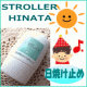 イベント「公園に！紫外線に！ストローラー　ヒナタ（日焼け止めローション）　89名様募集！」の画像