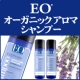 イベント「【EO】ラベンダー好き集まれ～オーガニックアロマシャンプーセット体験50名様」の画像