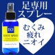 イベント「足のむくみ・疲れ・気になるニオイに　【EO】アロマフットスプレー」の画像