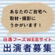 イベント「顔写真OKの方！日清フーズWEBサイトの取材・撮影を受けてみませんか？」の画像