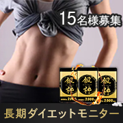 「【3回投稿】外出自粛で体型気になる方、お家でダイエットしてる方オススメ♪」の画像、鍛神ファンサイトのモニター・サンプル企画