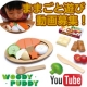 木のおままごとでカレーやシチューを作ろう！Youtube動画モニター募集！/モニター・サンプル企画