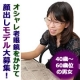 イベント「老眼鏡に抵抗がある方！★40歳~60歳の男女モニターモデル６名募集」の画像