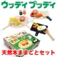 イベント「【ウッディプッディ】木のおもちゃ★サクサク楽しい♪ままごとモニターモデル5名募集」の画像