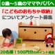 イベント「「こどものおもちゃ収納について」アンケートに答えて♪　【20名様にプレゼント】」の画像