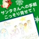 イベント「【こどもからサンタクロースへの手紙】大募集＆投票コンテスト！ 」の画像