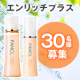 毎日の基本お手入れでいつまでも続くもっちりハリ肌へ✨「エンリッチプラス 化粧液+乳液セット」インスタ投稿モニター30名様募集♪/モニター・サンプル企画