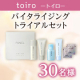 冬になる前に乾燥対策✨悩めるエイジング世代に寄り添う多機能スキンケア「toiro バイタライジング トライアルセット」♪30名様/モニター・サンプル企画