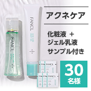 「＼大人ニキビでお悩みの方へ／ニキビのできにくい肌を目指す✨「アクネケア 化粧液+ジェル乳液セット」インスタ投稿モニター30名募集♪」の画像、株式会社ファンケルのモニター・サンプル企画