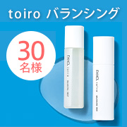 「◆秋冬に使ってほしい◆クリアにうるおうブレのない肌を目指すスキンケア「toiroバランシング」継続使用のご感想募集✨30名様」の画像、株式会社ファンケルのモニター・サンプル企画
