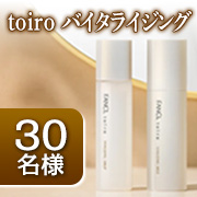 「35～45歳の女性歓迎✨複合的な肌悩みに届く多機能スキンケア「toiro バイタライジング」2回投稿モニター様30名募集♪」の画像、株式会社ファンケルのモニター・サンプル企画
