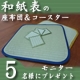 イベント「大建工業のたたみ表「健やかおもて」を使った畳表座布団を5名様にモニタープレゼント」の画像