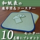 大建工業の畳表「健やかおもて」を使った畳表座布団を10名様にモニタープレゼント/モニター・サンプル企画