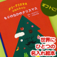 イベント「お子さまのお名前が入るオリジナル名入れ絵本◎「もりのなかのクリスマス」「サンタクロースのこびとさん」2種類から選べます☆5名」の画像