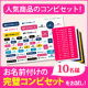 イベント「優秀＆人気のお名前シール完璧コンビセット-名前のみ　モニター」の画像