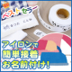 イベント「◎簡単名入れ◎大きめのお名前が読みやすいアイロンテープ！ちょきんと切ってアイロン5秒で接着完了☆5名」の画像