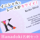 花のイニシャル入り名刺セット・花束を贈るように花時の小物たちをあなたに♪Hanadokiシリーズ　5名/モニター・サンプル企画