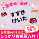 イベント「入園準備に最適！お昼寝お布団・バスタオル用お名前シート☆マイマーク☆4枚組」の画像