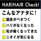 イベント「【男の頭皮ケア！】ハリあがる髪に。HARIHAIR（ハリヘア）お試し【新商品】」の画像