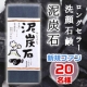 イベント「【新規ファン20名様限定】さっぱりなのに、しっとり。炭と泥の洗顔石鹸「泥炭石」」の画像