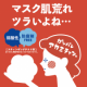 イベント「Makuakeを経て来月一般発売開始【一足早くお届け】乾燥敏感肌の肌荒れを防ぐ泡洗顔「アカミチャン」」の画像
