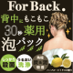 イベント「【吸着力パワーアップ！】 新「背中ニキビを防ぐ薬用石鹸ForBack.」モニター」の画像